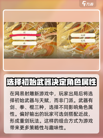 射雕手游职业怎么选择介绍截图2