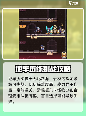 浮空秘境地牢历练是什么介绍截图2