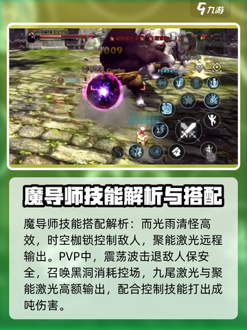 龙之谷世界魔导连招怎么组合介绍截图5