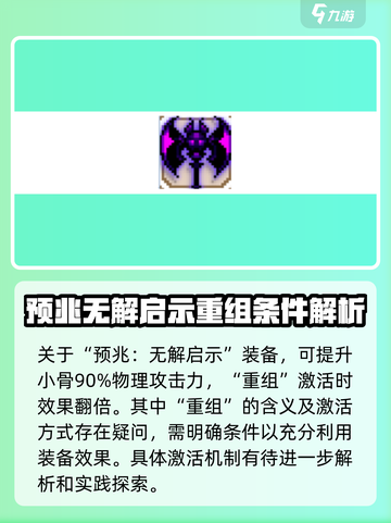 王者荣耀：小骨英雄杀手重组🔥激活后竟能逆天改命？截图2
