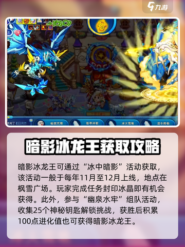 洛克王国手游暗影冰龙王🔥超强攻略来袭！截图5