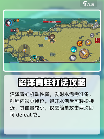 元气骑士前传沼泽青蛙怎么打介绍截图4