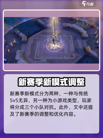 王者荣耀s38更新内容介绍介绍截图4
