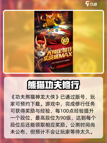 功夫熊猫神龙大侠公测时间🔥重磅来袭！👇截图2