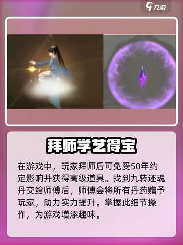 鬼谷八荒传功完成秘籍🌟手游玩家必看！截图4