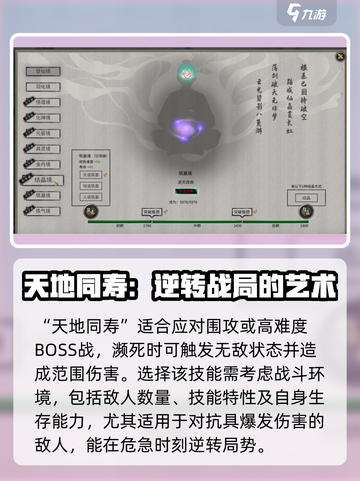 鬼谷八荒🔥天地同寿获取攻略，必看！截图3