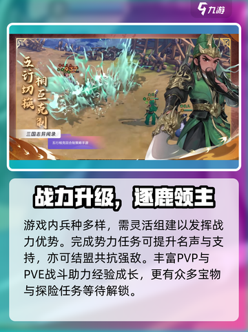 三国志异闻录🔥爆肝攻略全解析🎮截图4