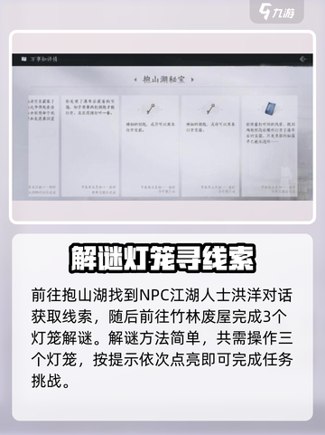 燕云十六声🔥抱山湖秘宝任务超详细攻略来啦！截图2