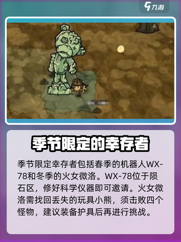 饥荒新家园幸存者哪里找介绍截图4