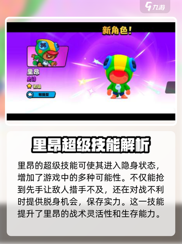 爆裂小队里昂🔥玩法全揭秘，轻松制胜💡截图4