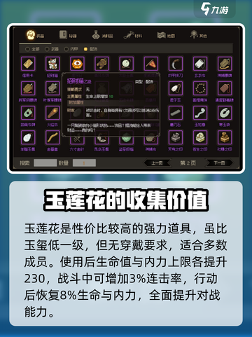 大侠立志传最强饰品是什么介绍截图3