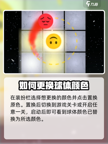 冰与火之舞怎么换球的颜色介绍截图5