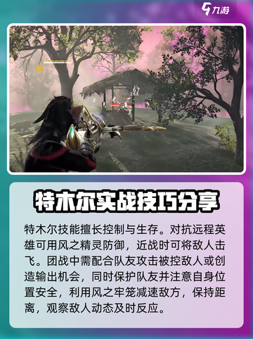 永劫无间手游特木尔实战攻略🔥轻松上分必备！截图5