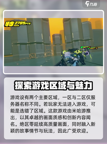 绝区零🔥全区域大起底，各区秘密一次曝光！💥截图2
