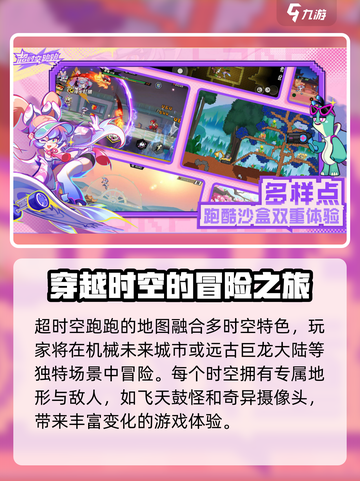 超时空跑跑怎么玩介绍截图5