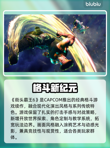 🎮街头霸王6下载太慢？试试这些方法！截图2