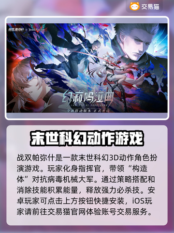 战双帕弥什账号交易渠道🔥安全靠谱方法大公开！截图2