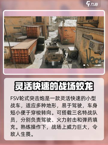三角洲行动FSV轮式突击炮怎么样介绍截图2