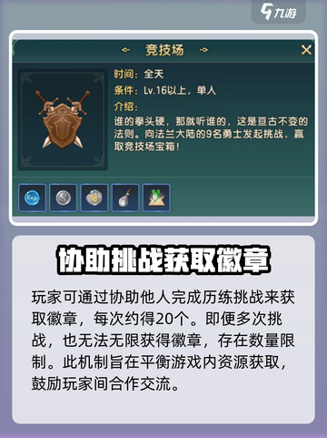 魔力宝贝复兴徽章大揭秘🔥超全用处与获取攻略来了！截图4