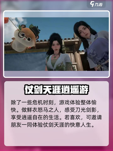 仙剑世界观是什么样的介绍截图4
