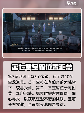 仙剑世界第七章攻略大全介绍截图3