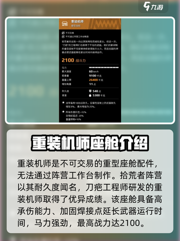 创世战车🔥重装机师战斗实力全面解析！截图2