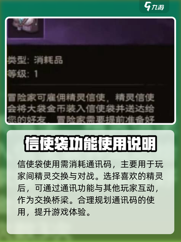 塔瑞斯世界💥信使袋精灵超全介绍来啦！截图3