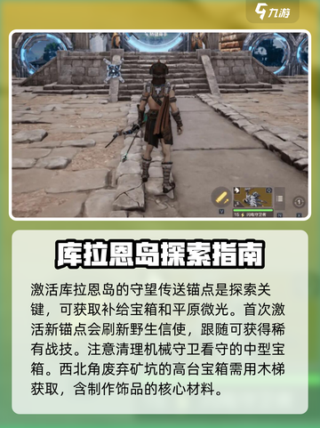 荒野起源库拉恩岛在哪儿介绍截图3