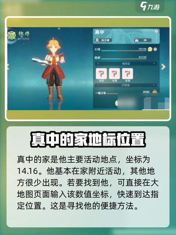 魔力宝贝旅人真中在哪里介绍截图3