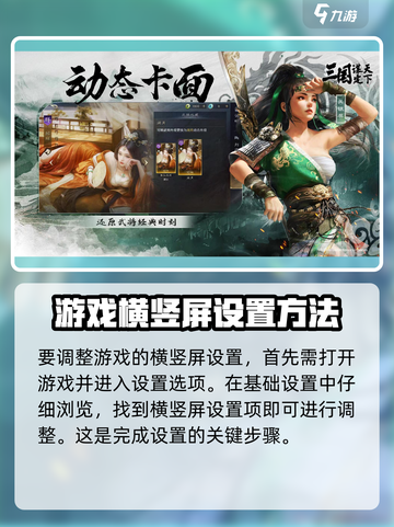 三国谋定天下💡切换横竖屏方法大揭秘！游戏技巧分享截图2