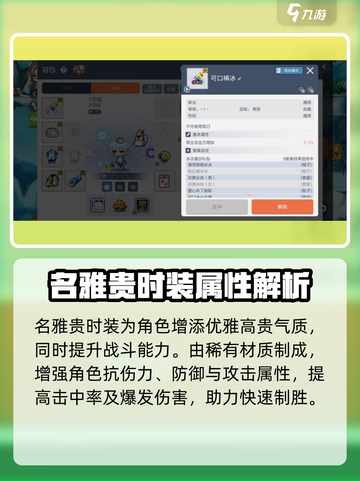冒险岛枫之传说：名雅贵属性大曝光！🔥截图2