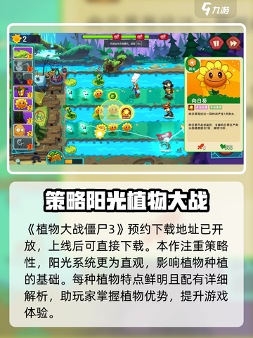 植物大战僵尸3中文版怎么下载介绍截图2