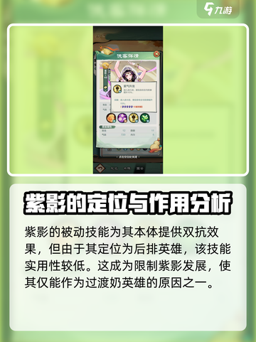 王者荣耀：小小英雄紫影🔥超强强度分析，值得培养！截图4