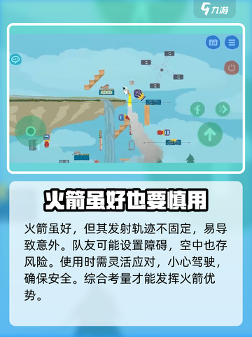超级鸡马手机版火箭背包怎么用介绍截图4