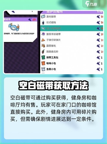 磁带妖怪空白磁带如何获得介绍截图2