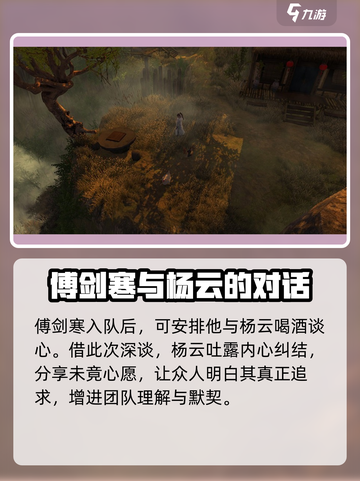侠客风云传前传杨云入队方法介绍介绍截图4