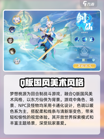 梦想桃源是什么类型的游戏介绍截图3