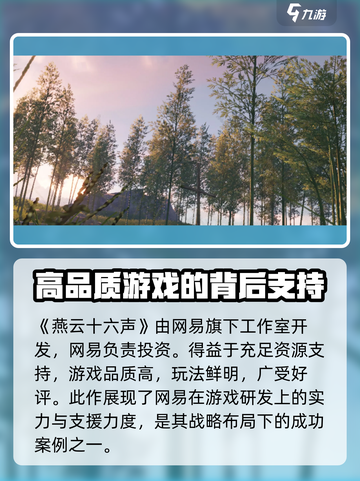 燕云十六声是网易的吗介绍截图2