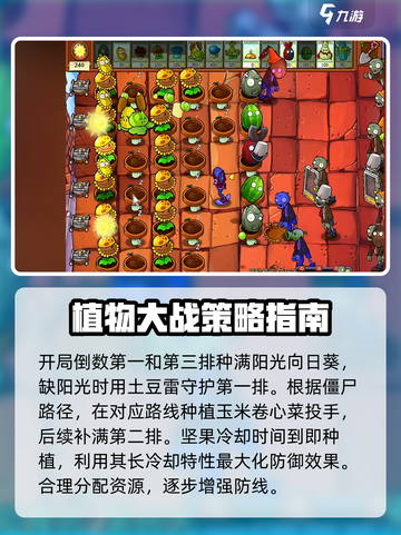 植物大战僵尸杂交版46关🔥通关秘籍在这里！👇截图3