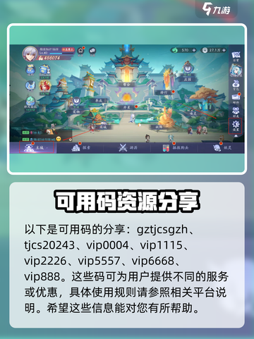 天境传说手游礼包码大全介绍截图2