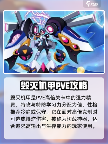赛尔号巅峰之战pve精灵有哪些介绍截图4