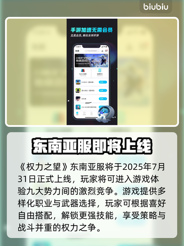 🔥《权力之望》东南亚服震撼上线！🌏💥截图2