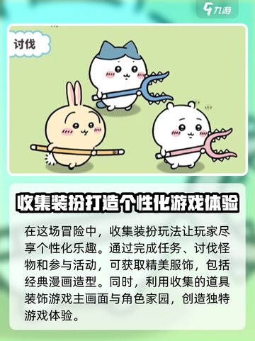 口袋吉伊卡哇是什么游戏介绍截图4