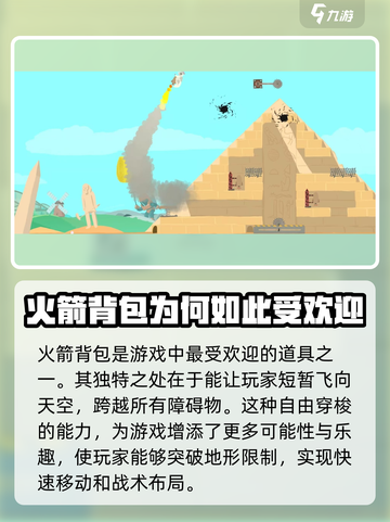超级鸡马🚀火箭背包使用技巧大公开！快速上手制胜法宝截图2