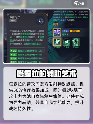 潮汐守望者塔露拉介绍介绍截图4