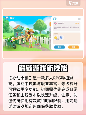 心动小镇如何使用兑换码介绍截图4