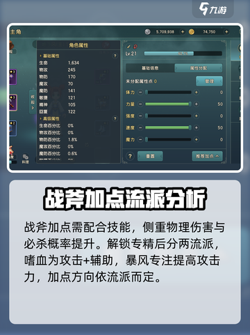 魔力宝贝复兴战斧加点怎么加介绍截图2