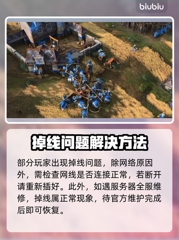 《文明帝国掉线丢包？速看解决方法！💥》截图3