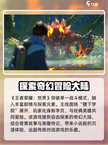 王者荣耀世界好玩吗介绍截图2