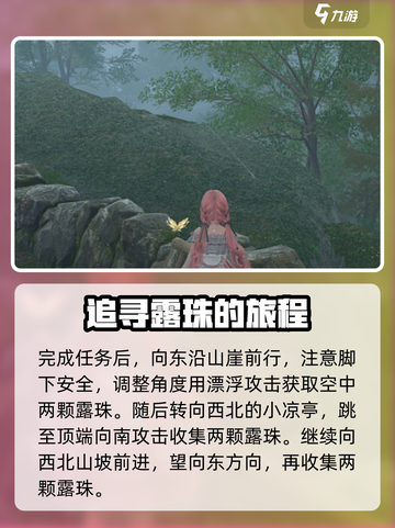 无限暖暖捕虫小屋通关攻略介绍截图4